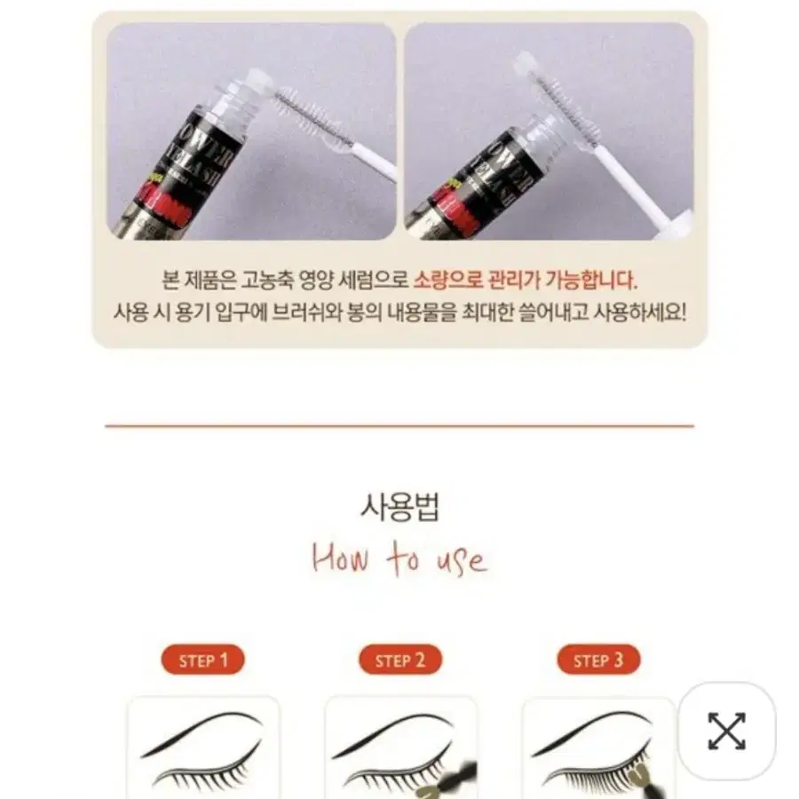 동성제약 파워아이래쉬 메가스트롱 속눈썹영양제