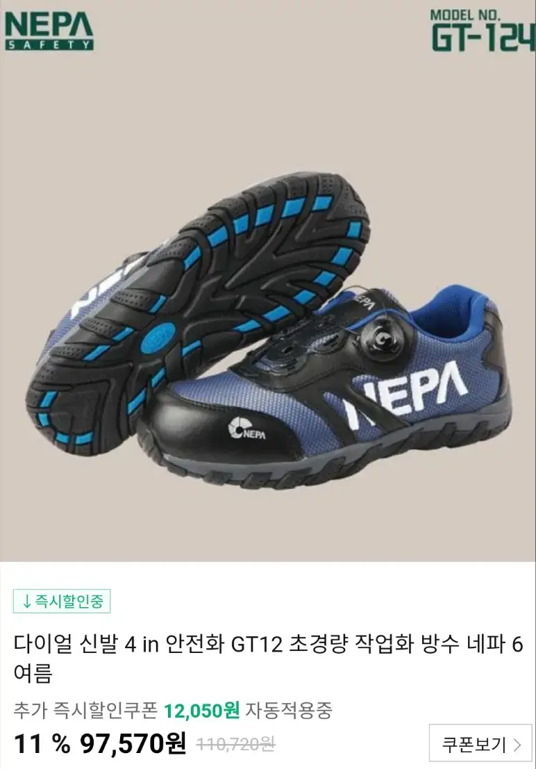 네파다이얼 경량  gt-124 안전화 260미리 미사용 슬핍방지