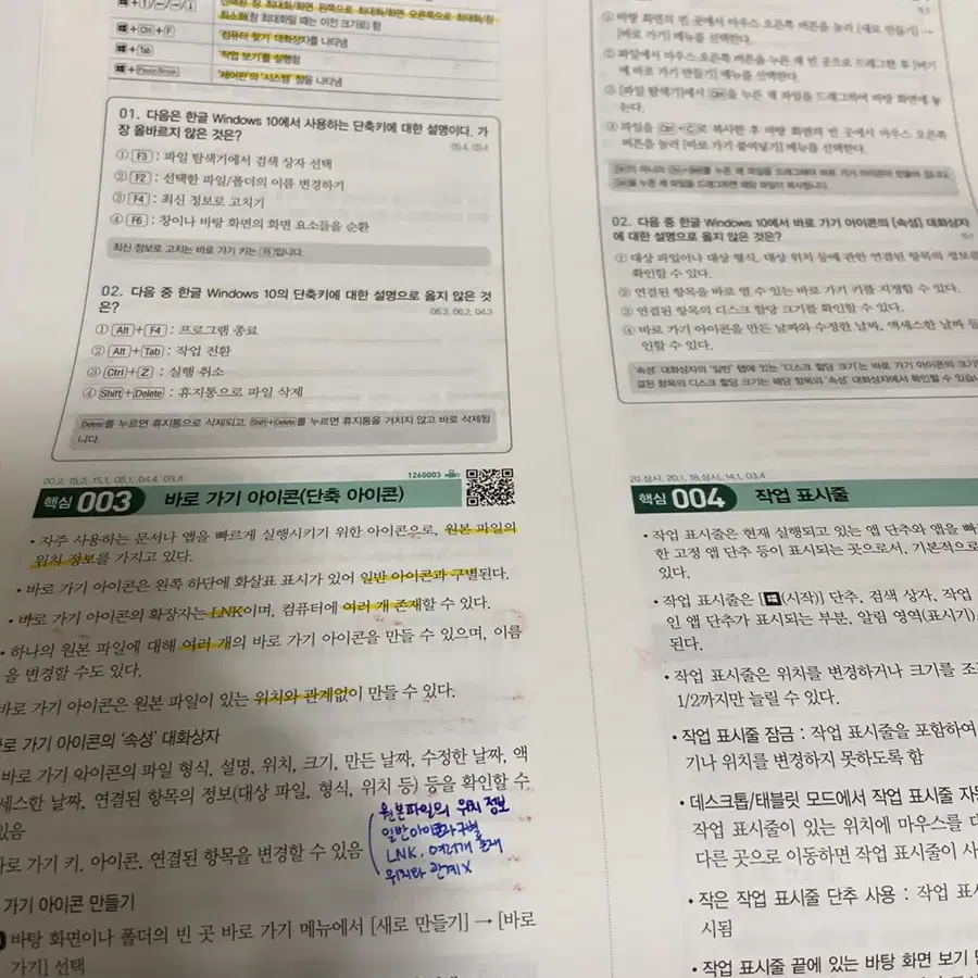 시나공 1급 필기