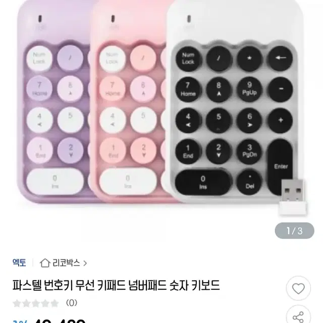 엑토 넘버패드