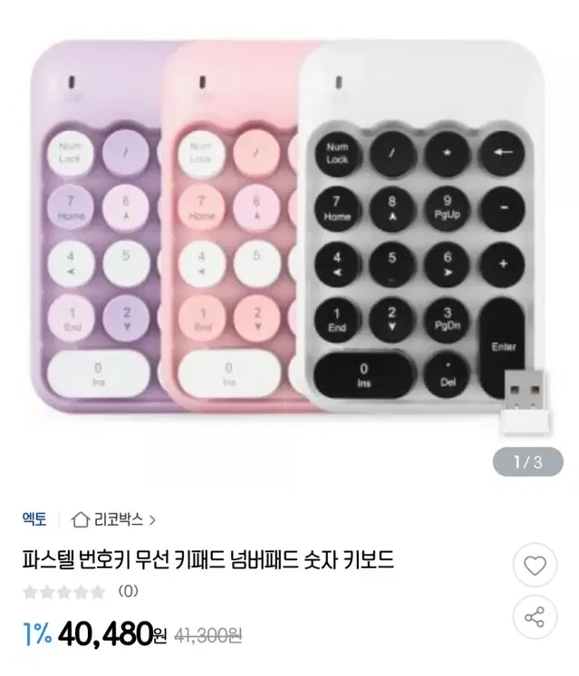 엑토 넘버패드