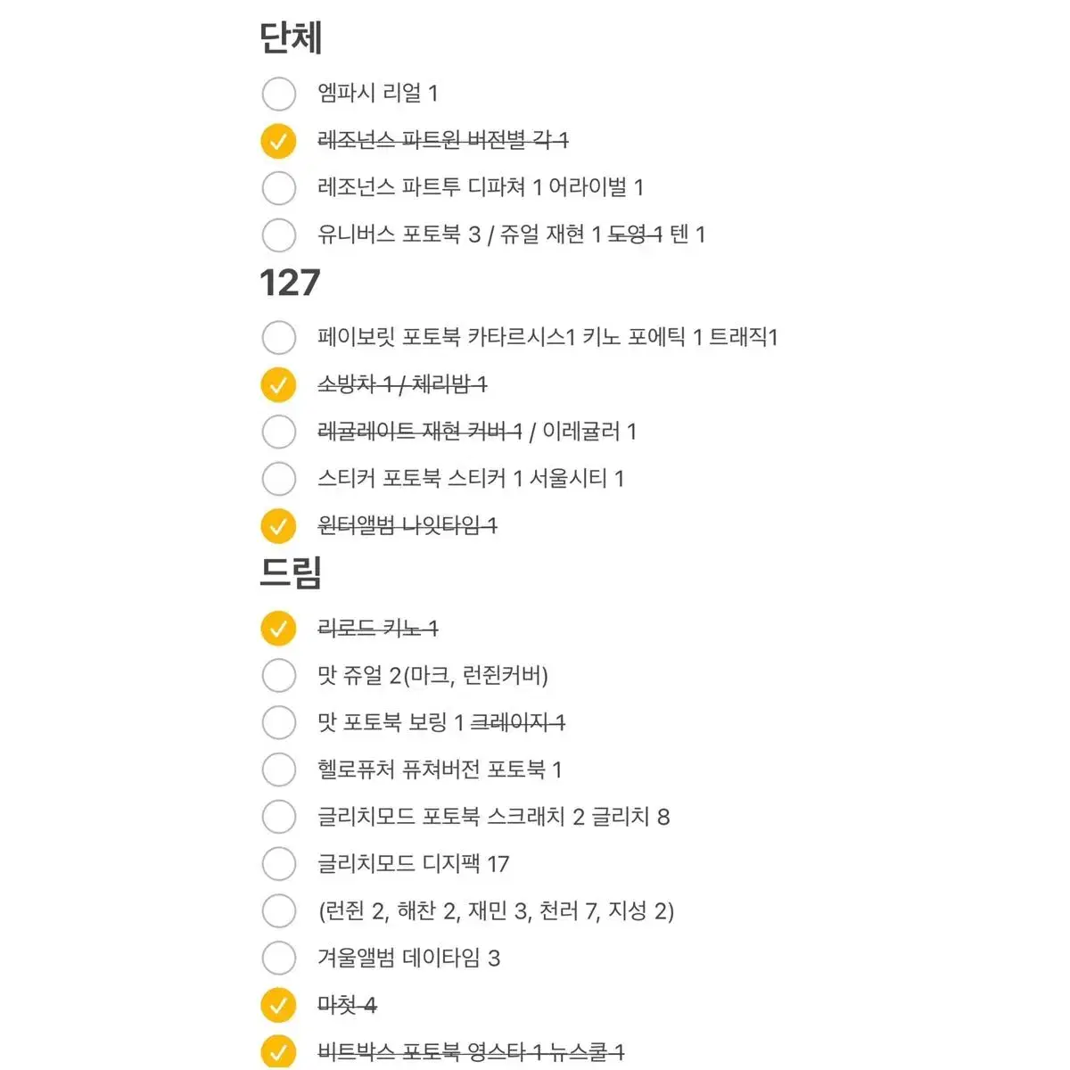 [가격인하] 엔시티 개봉앨범 양도 127 드림 단체 nct