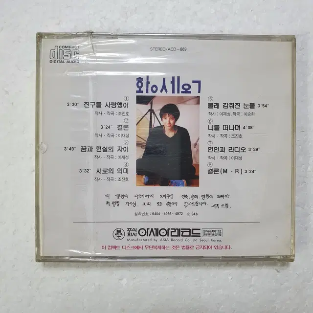 황세옥 1집 결론 가요 CD 미개봉