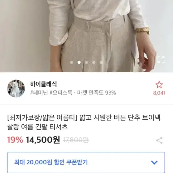 에이블리 브이넥 티셔츠 새상품