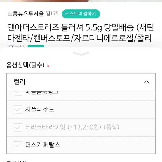 앤아더스토리즈 단종 블러셔 테라코타라이엇 딤플피치 새상품 웜톤 추천