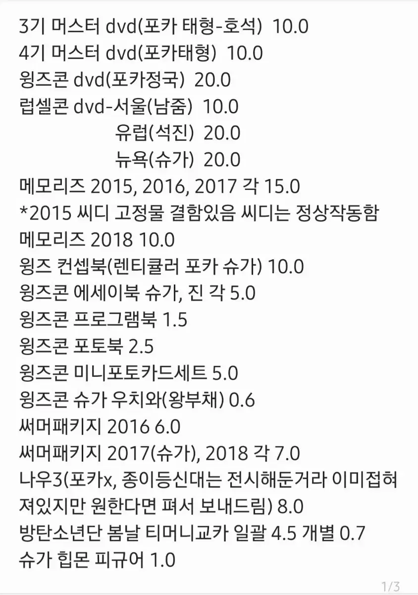 방탄소년단 굿즈 양도합니다 메모리즈 포카 팬미팅 머스터 콘서트dvd