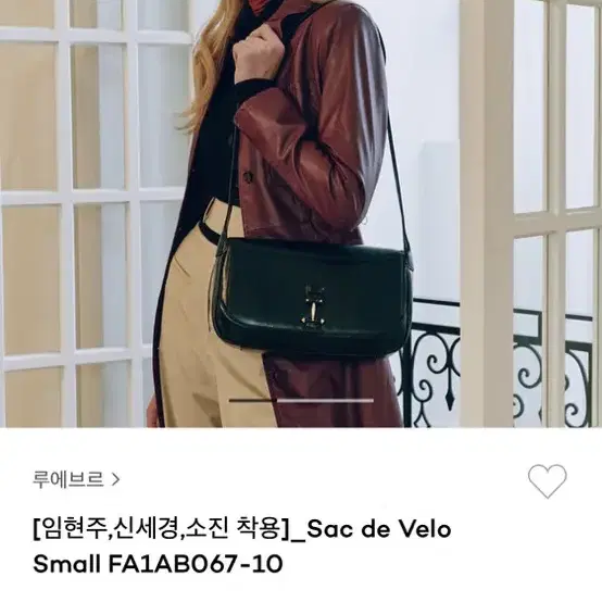 루에브르 sac de velo (더스트백o)