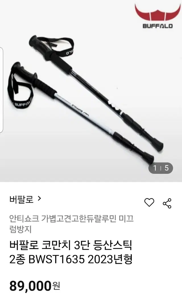 버펄로 3단등산스틱