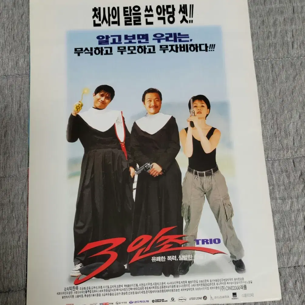 [영화팜플렛] 3인조 전단지 (1997) 박찬욱 이경영 김민종 정선경