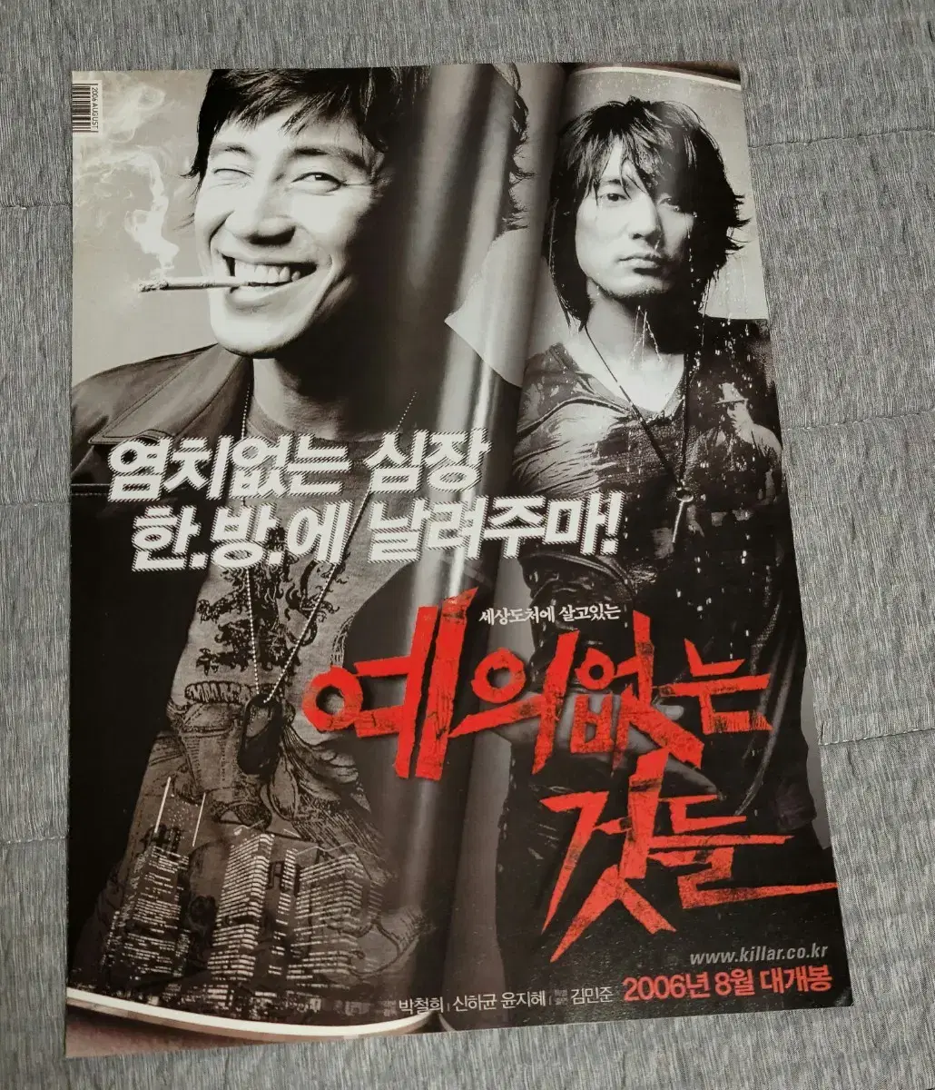 [영화팜플렛] 예의없는것들 전단지 (2006) 신하균 김민준 윤지혜