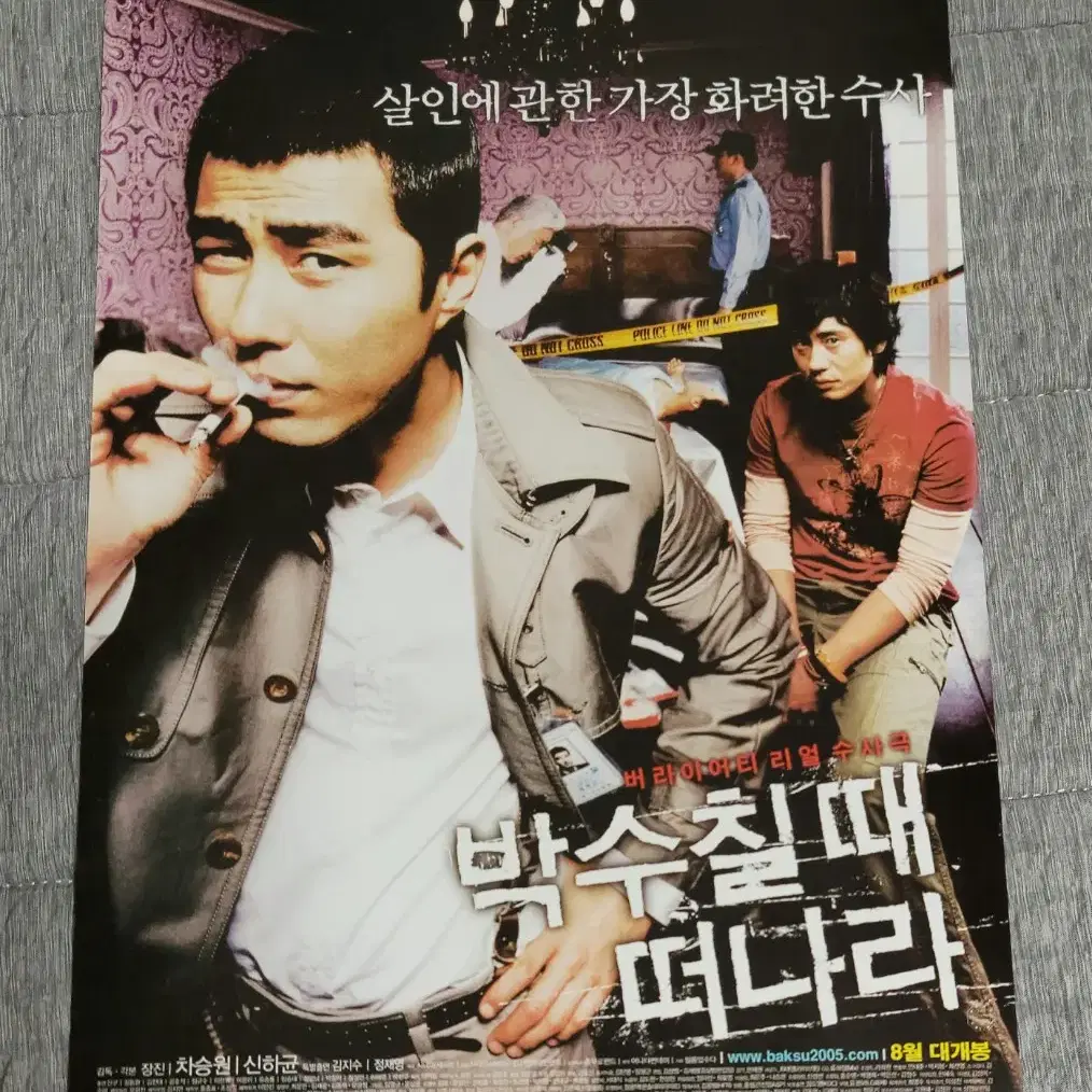 [영화팜플렛] 박수칠 때 떠나라 전단지 (2005) 신하균 차승원 장진