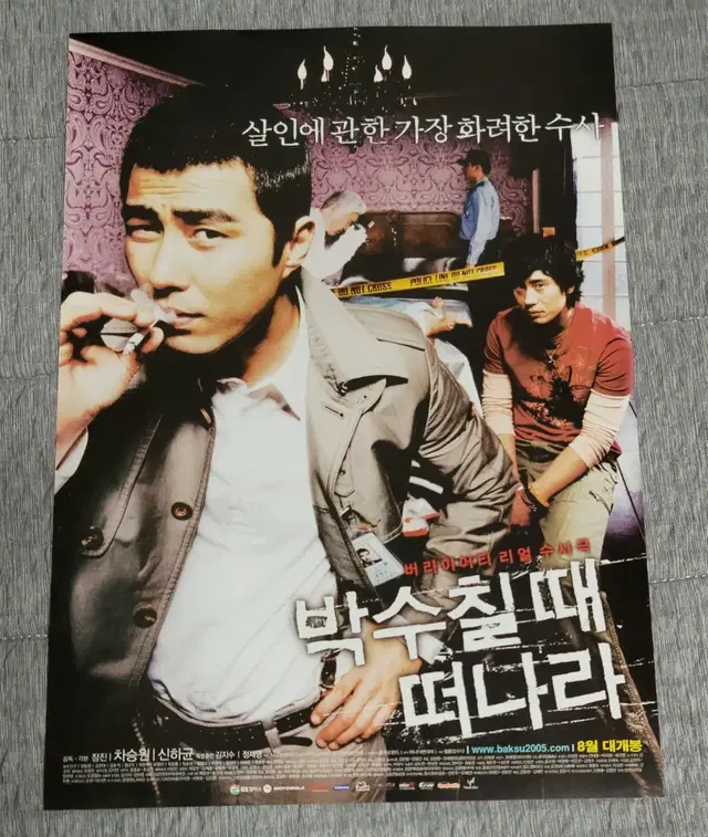 [영화팜플렛] 박수칠 때 떠나라 전단지 (2005) 신하균 차승원 장진