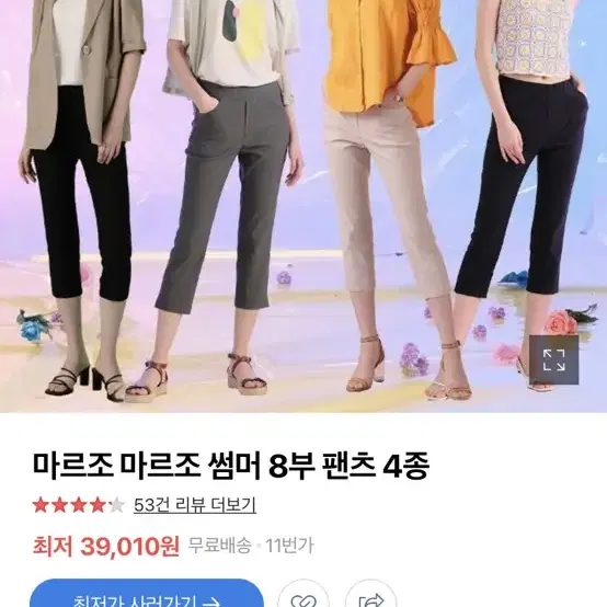 마르조 여성 8부 바지 4개