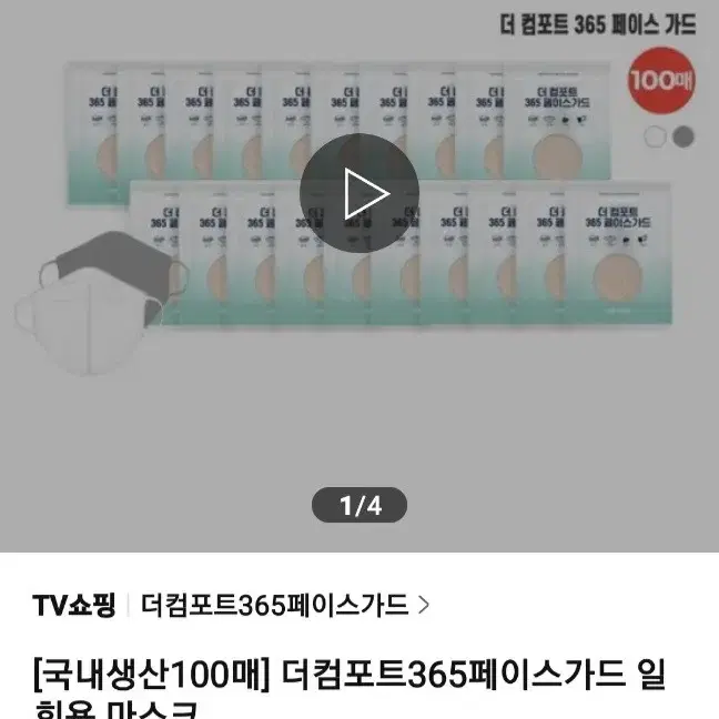 [마스크] [마지막다운]페이스 365 가드 흰색 85개/회색 50개