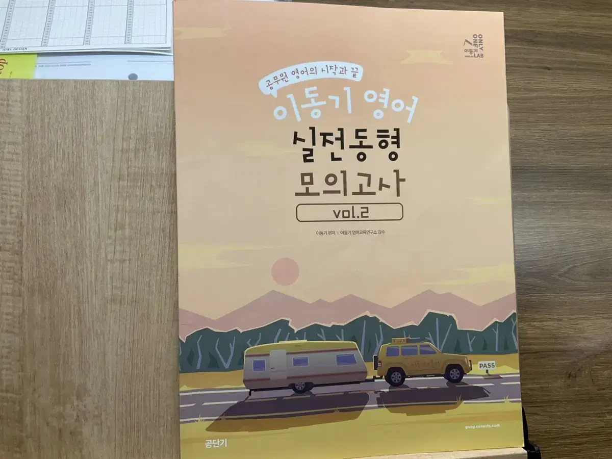 이동기 동형 vol2 2022년