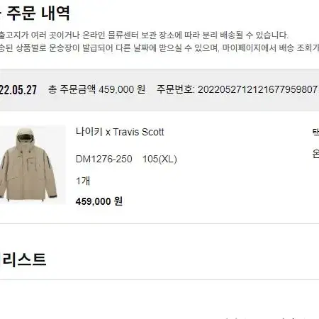 나이키 X Travis scott 스캇 고어텍스 바람막이 XL 라임스톤