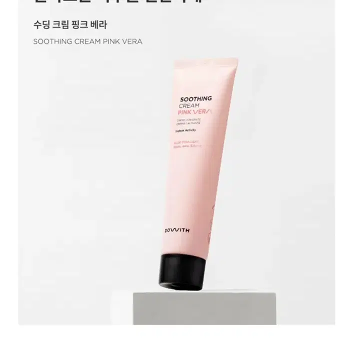 두윗 수딩 크림 핑크 베라 100ml 얼굴 바디 수분공급 진정