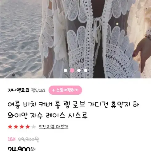 비치 로브 가디건