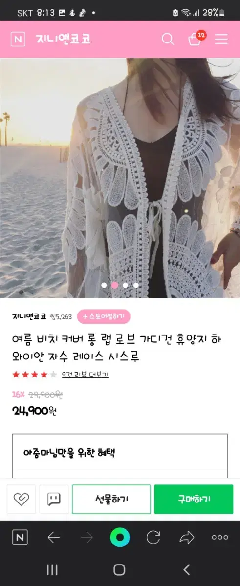 비치 로브 가디건