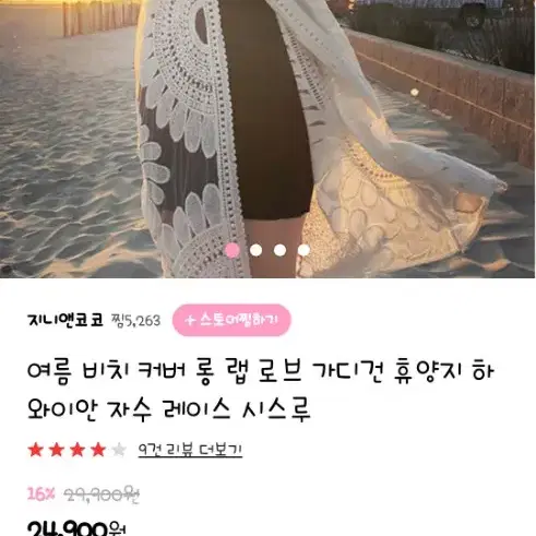 비치 로브 가디건