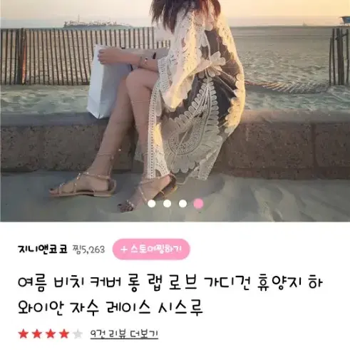 비치 로브 가디건