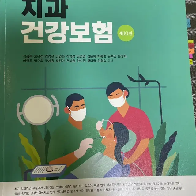 치과 건강보험 구강미생물학 소아청소년치과학 치아형태학 구강영상학