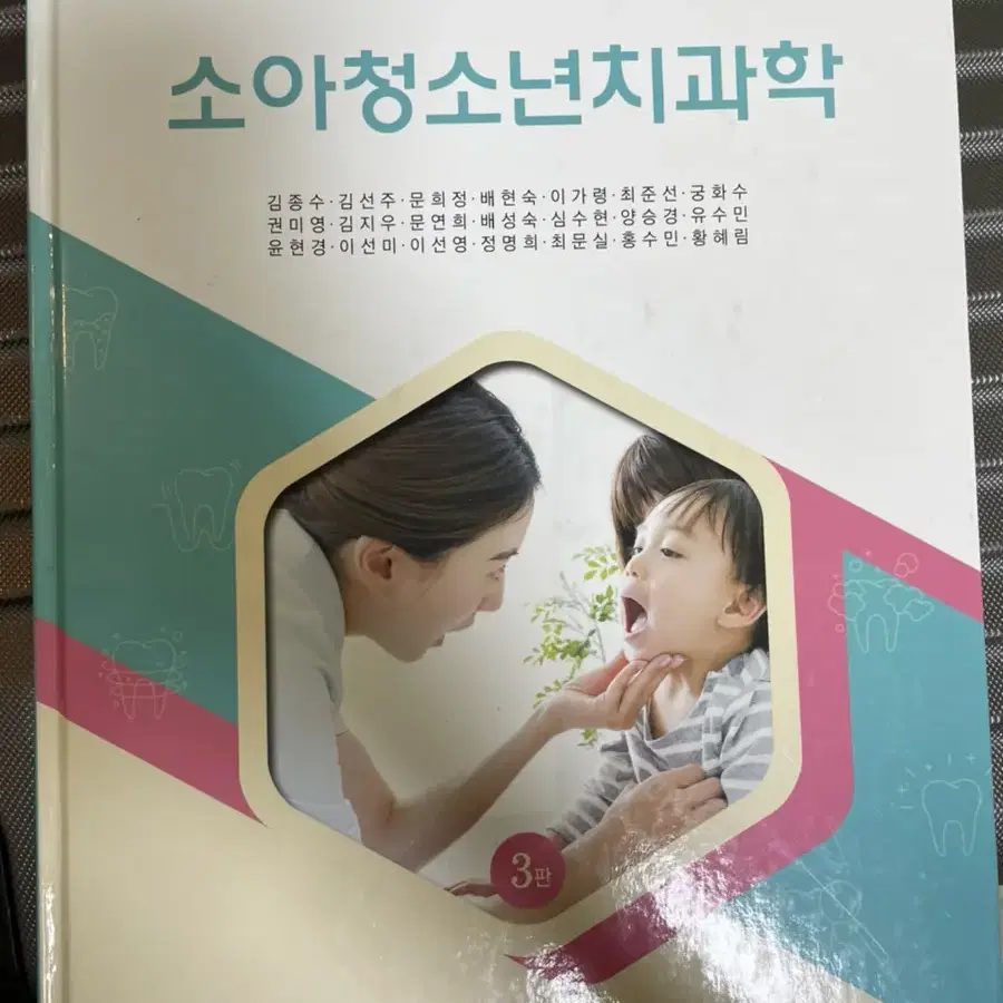 치과 건강보험 구강미생물학 소아청소년치과학 치아형태학 구강영상학