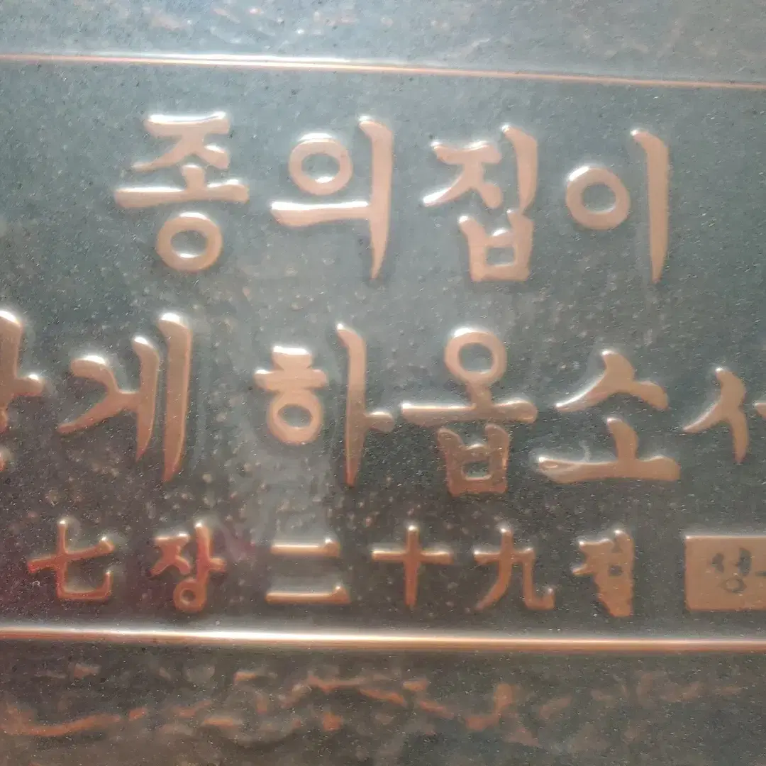 9383. 성경 동판 액자