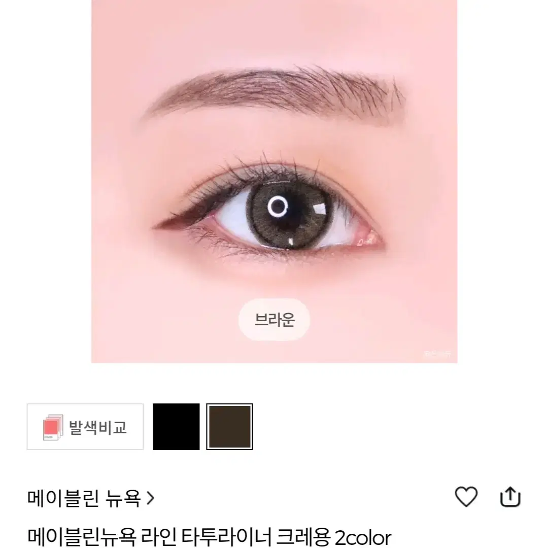 새상품 메이블린 타투 라이너 크레용 다크 브라운