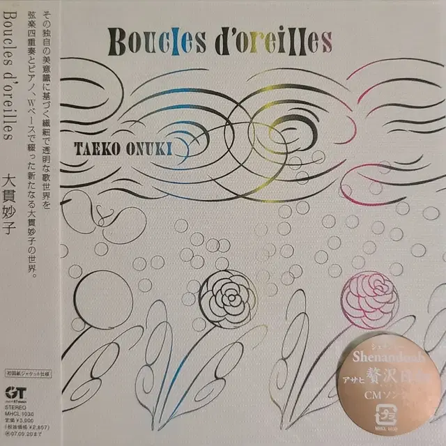 Taeko Onuki 오누키 타에코 - Boucles d'oreilles