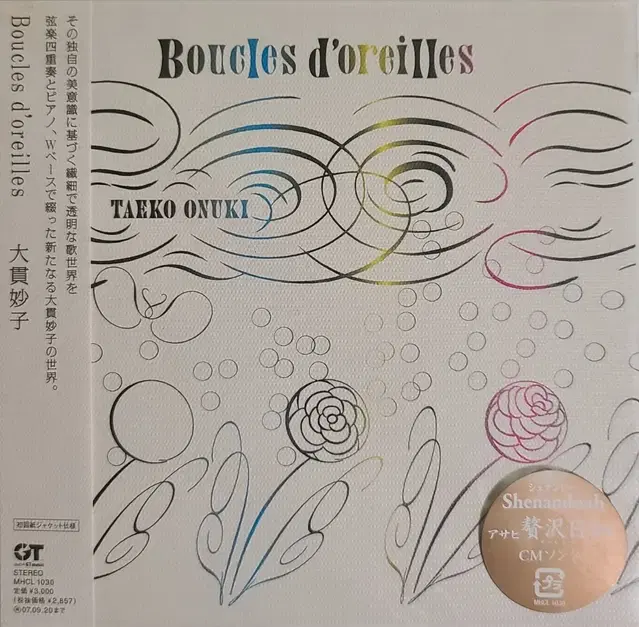 Taeko Onuki 오누키 타에코 - Boucles d'oreilles