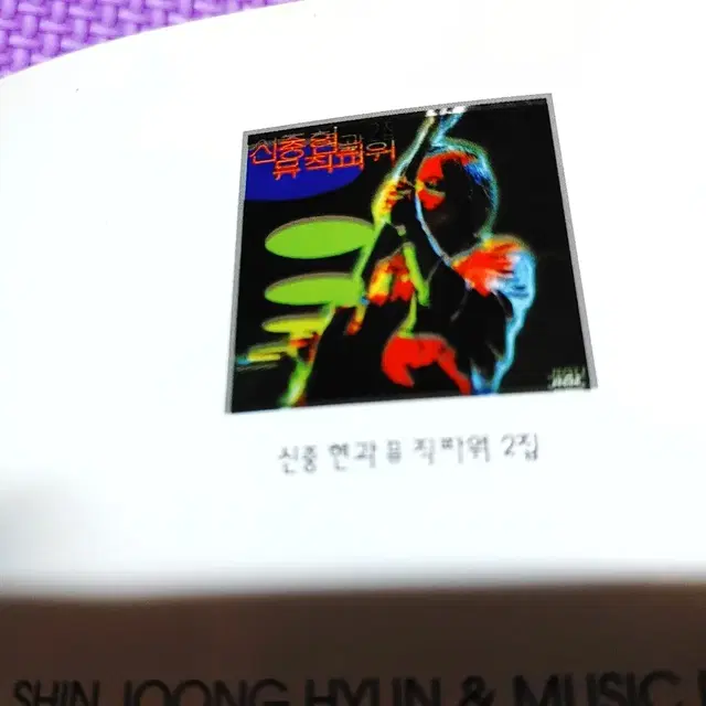 신중현 CD (대한민국 음악인 신중현) 4CD+1 BONUS