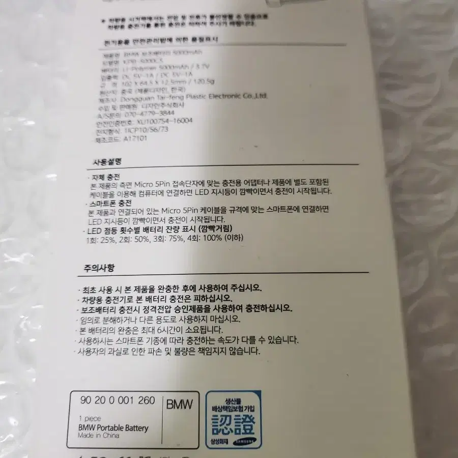 새상품 bmw 보조배터리 5000mAh