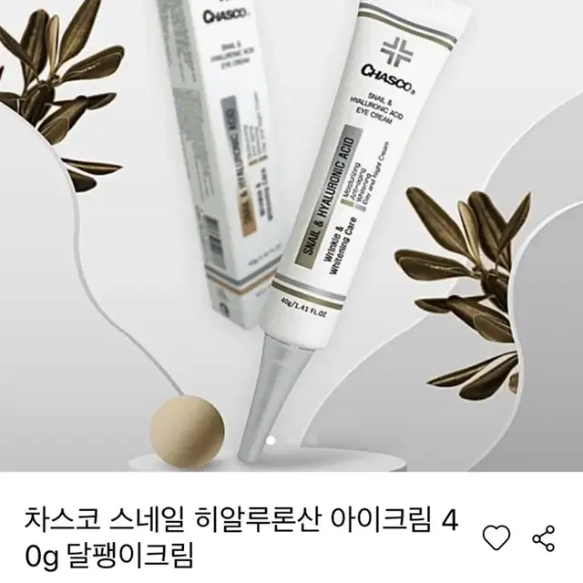 차스코 스네일 & 히야루론산 아이크림 미개봉 새상품