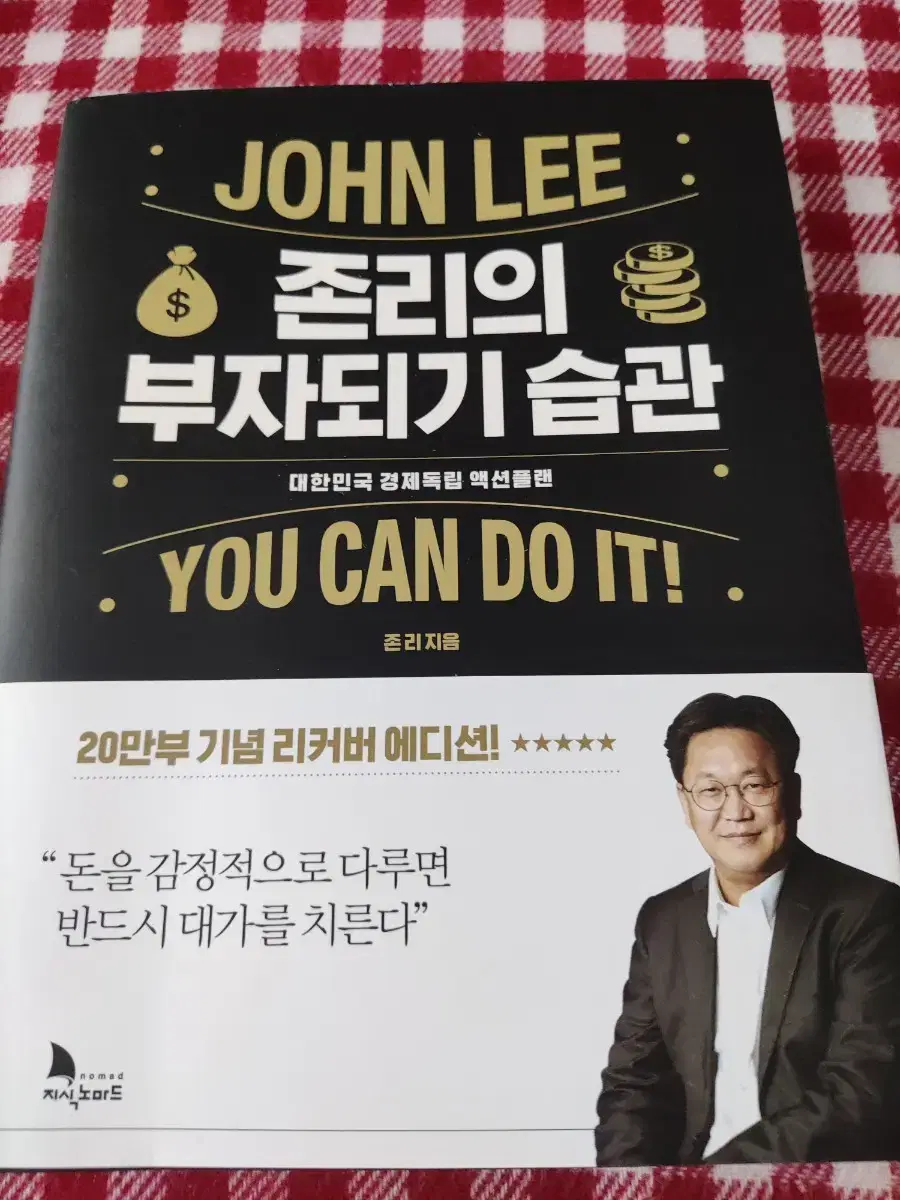 존리의 부자되기 습관 | 브랜드 중고거래 플랫폼, 번개장터