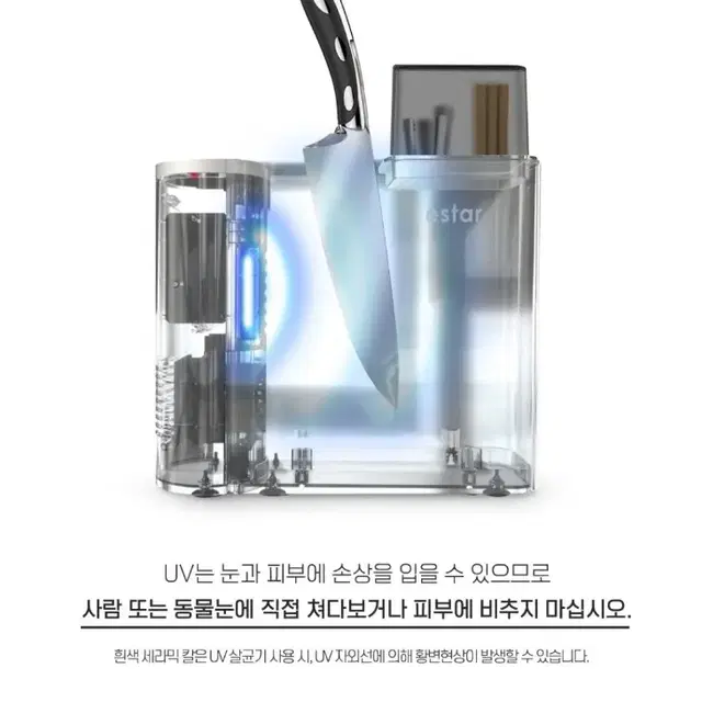 이스타 UV 2in1 칼수저 살균기