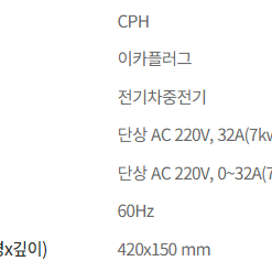 렌탈  [이카플러그] 전기자동차 홈충전기 고급형