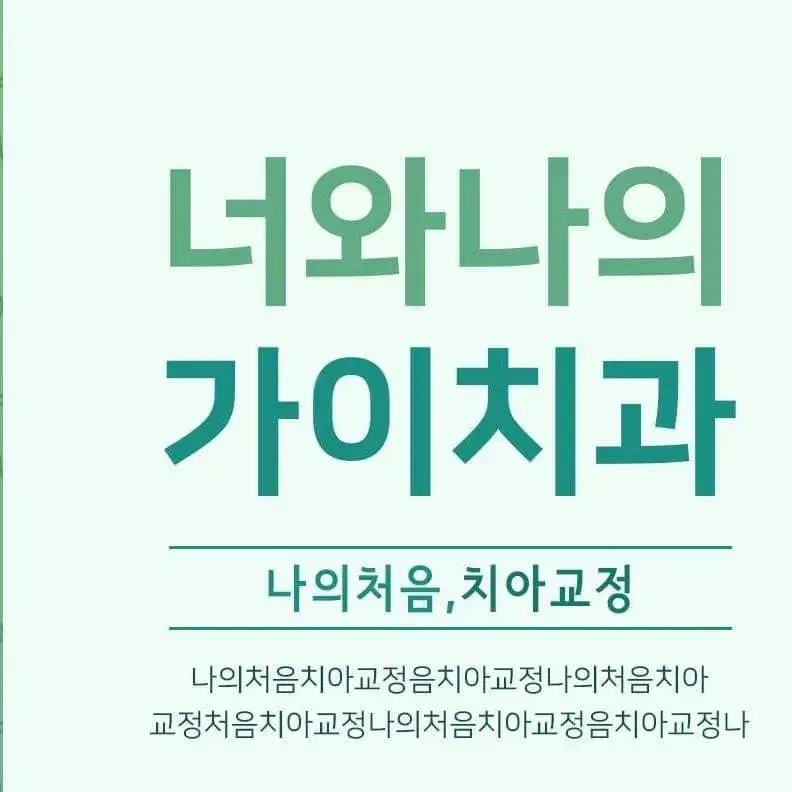 개방교합교정. 거품없는 합리적 치아교정비용(신도림역가이치과)