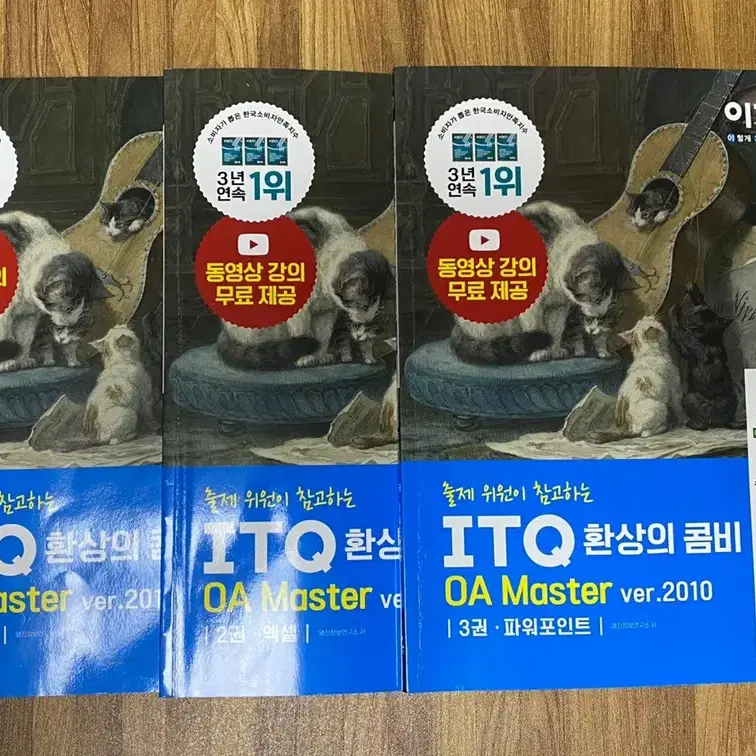 이기적 itq oa마스터 2010버전