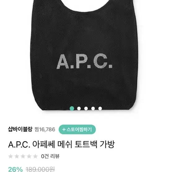 아페쎄 메쉬 에코백