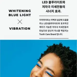 치카라이트 CHIKA BULE LED Toothbrush