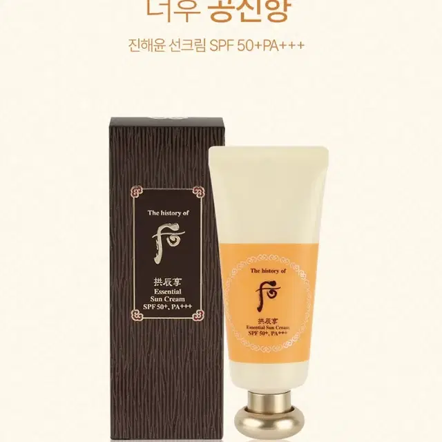 엘지 더후 공진향 진해윤 선크림 60ml SPF50+PA+++ 