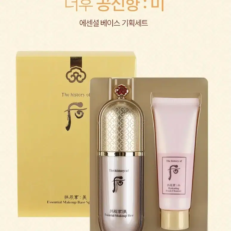 엘지 더후 공진향 미 에센셜 베이스 40ml 기획상품 