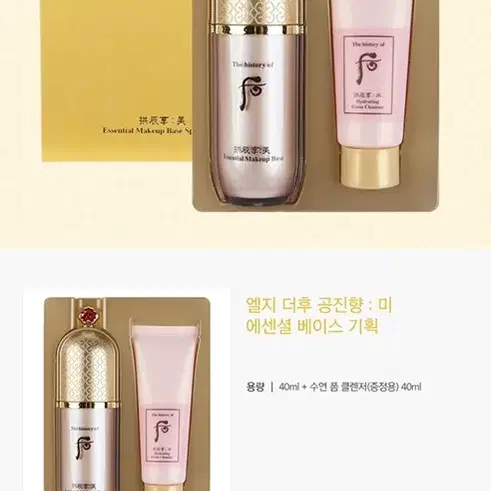 엘지 더후 공진향 미 에센셜 베이스 40ml 기획상품 