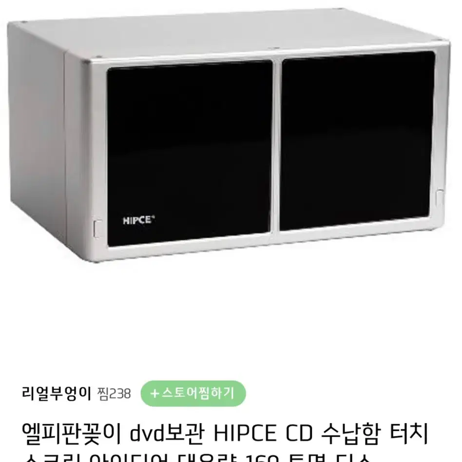 HIPCE CD 수납함 터치스크린 아이디어 대용량 160 투명 디스