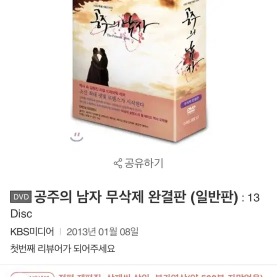 드라마 공주의 남자 dvd 구합니다