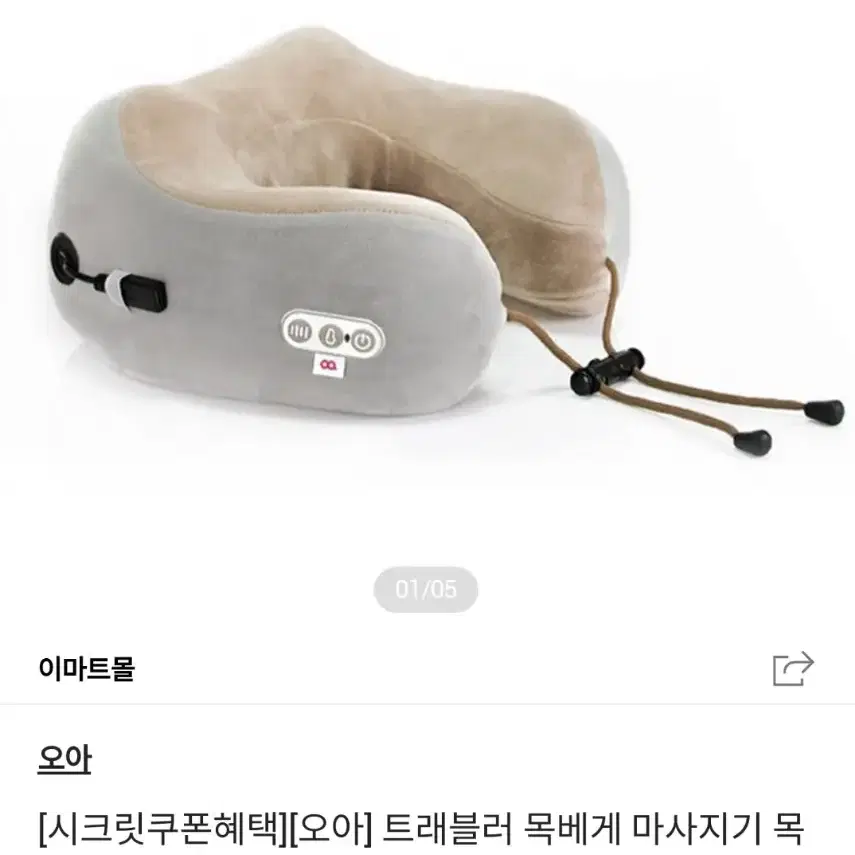 오아 트래블러 목베게 온열 마사지기