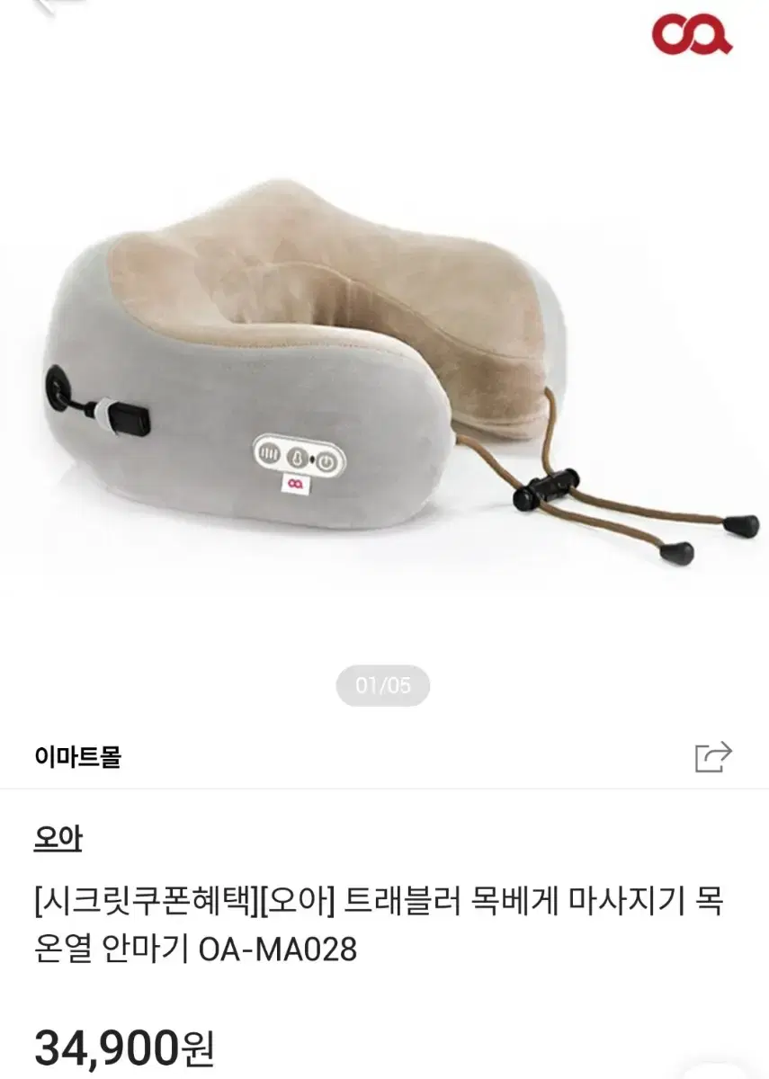 오아 트래블러 목베게 온열 마사지기