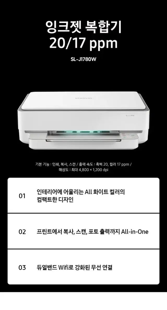 삼성전자 프린터 SL-J1780W 컬러 무선 WIFI 잉크젯 복합기/잉크