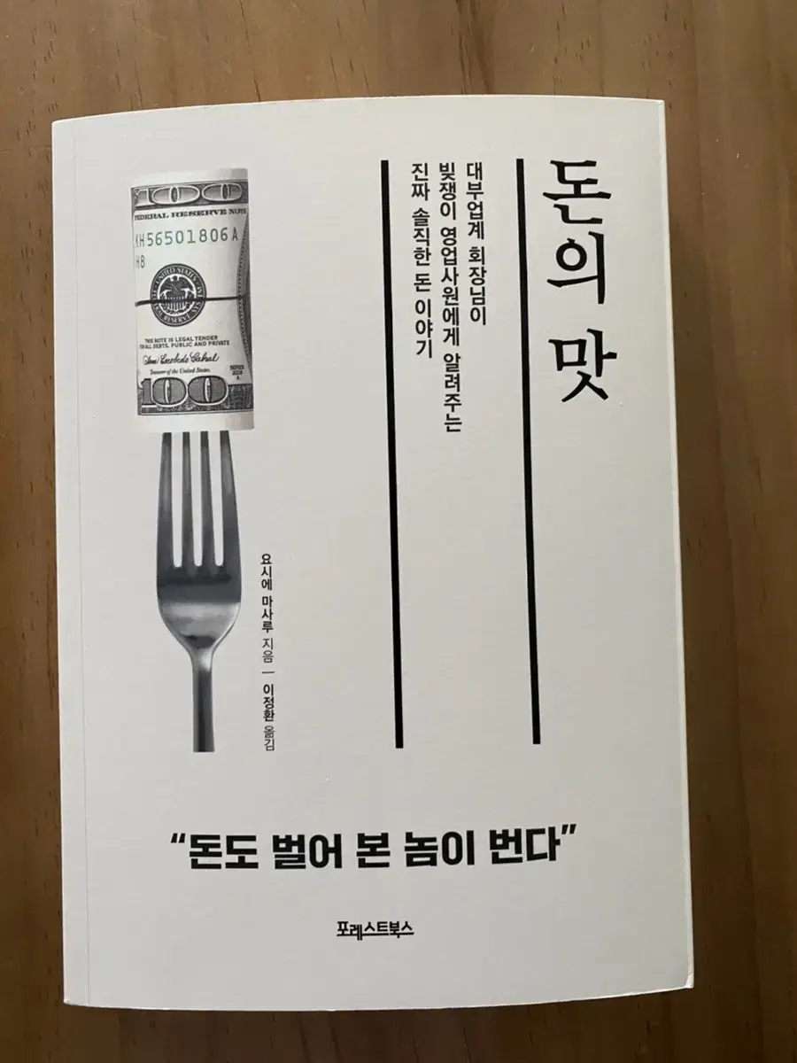 돈의 맛